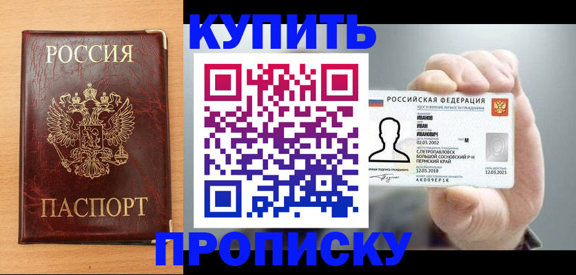 прописка от собственника в Бодайбо